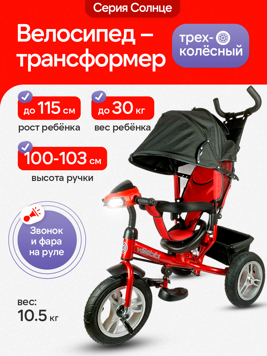 Трехколесный велосипед Velobibi - фото 2