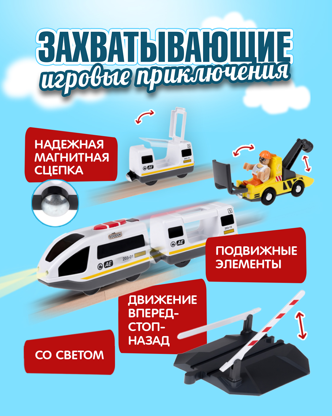 Набор железнодорожный Goodok 112 см Т24453 - фото 2