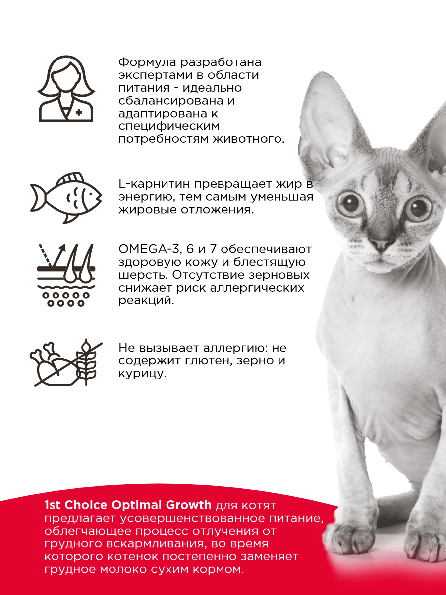 Корм сухой 1st Choice Grain Free Оптимальный рост для котят на треске и лососе 340г - фото 2
