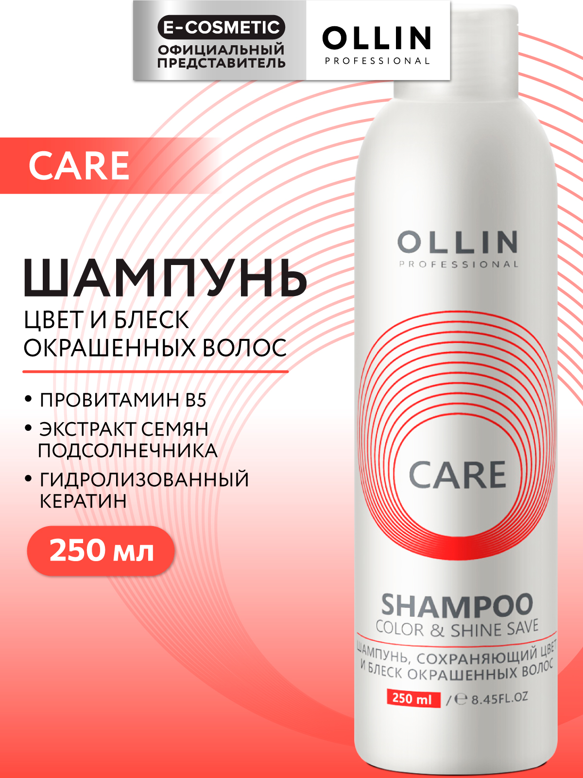 Шампунь Ollin CARE color and shine save 250 мл 1 шт. - фото 1