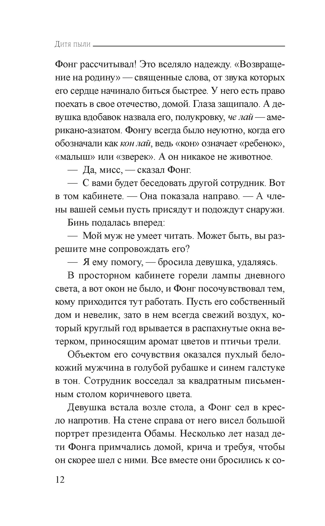 Книга Иностранка Нгуен Ф.К.М. Дитя пыли (Розы света) - фото 17