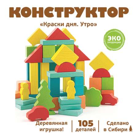 Конструктор Томик Краски дня Утро деревянный