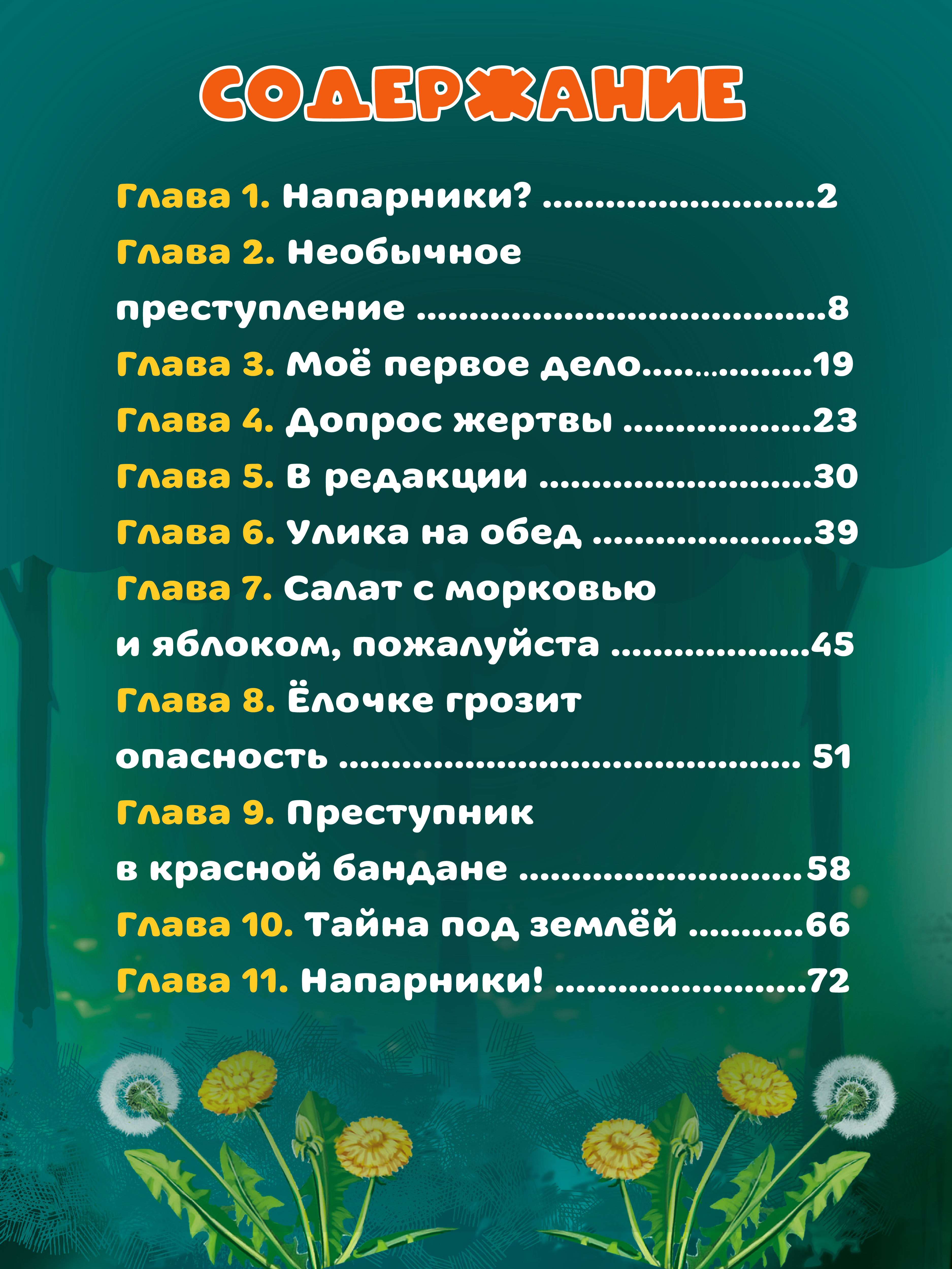 Книга Проф-Пресс Мой первый детский детектив Детектив Гусинка и лесной секрет - фото 3