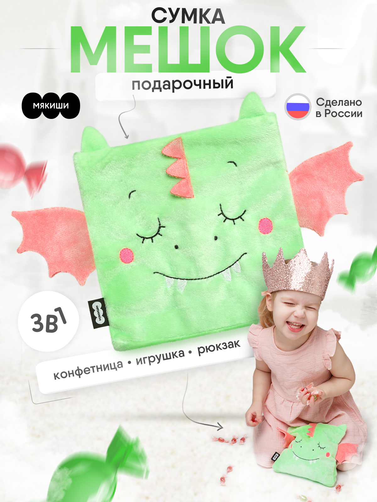 Мякиши плюшевый мешок Дракон Микрон - фото 1