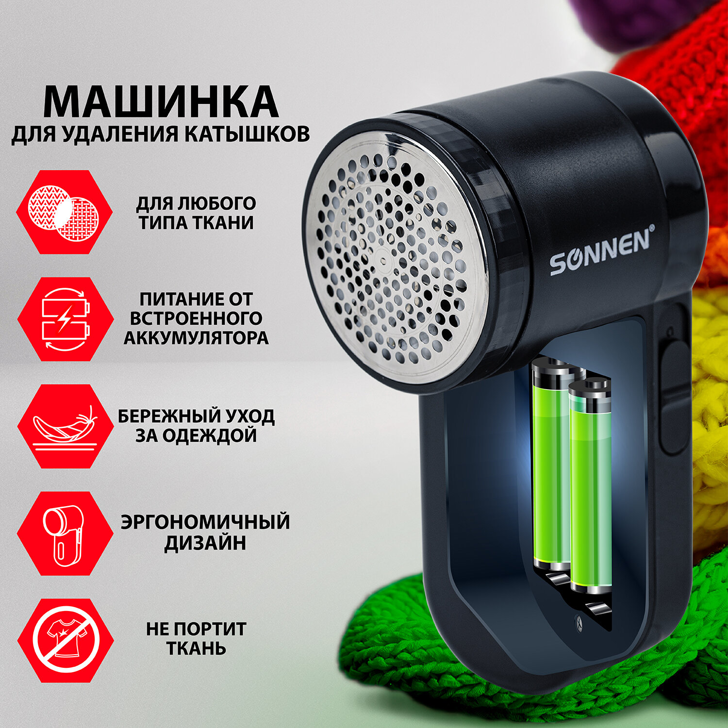 Машинка электрическая Sonnen для снятия и удаления катышков FS-9988 - фото 1