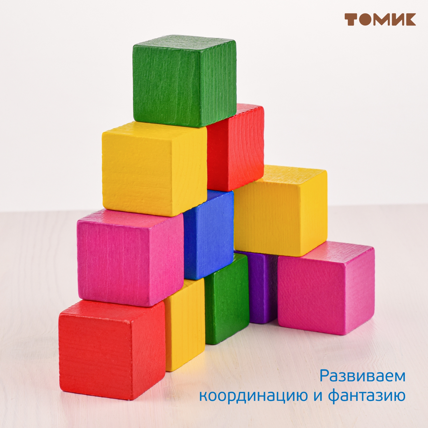 Игрушка Томик кубики Цветные - фото 12