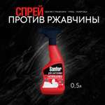 Спреи для уборки Sanfor Для удаления известкового налета и ржавчины - 500 мл