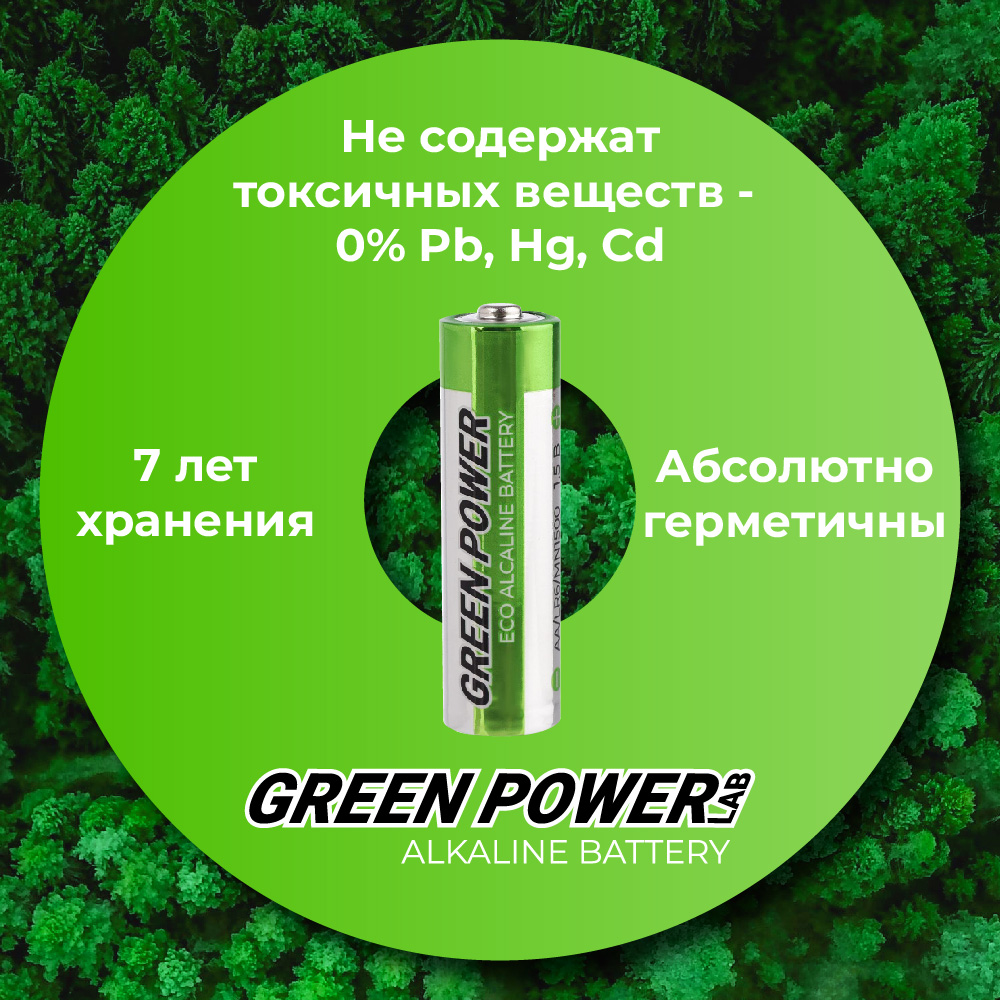Батарейки GREEN POWERlab LR03 AAA BOX40 alkaline 1.5V - фото 2