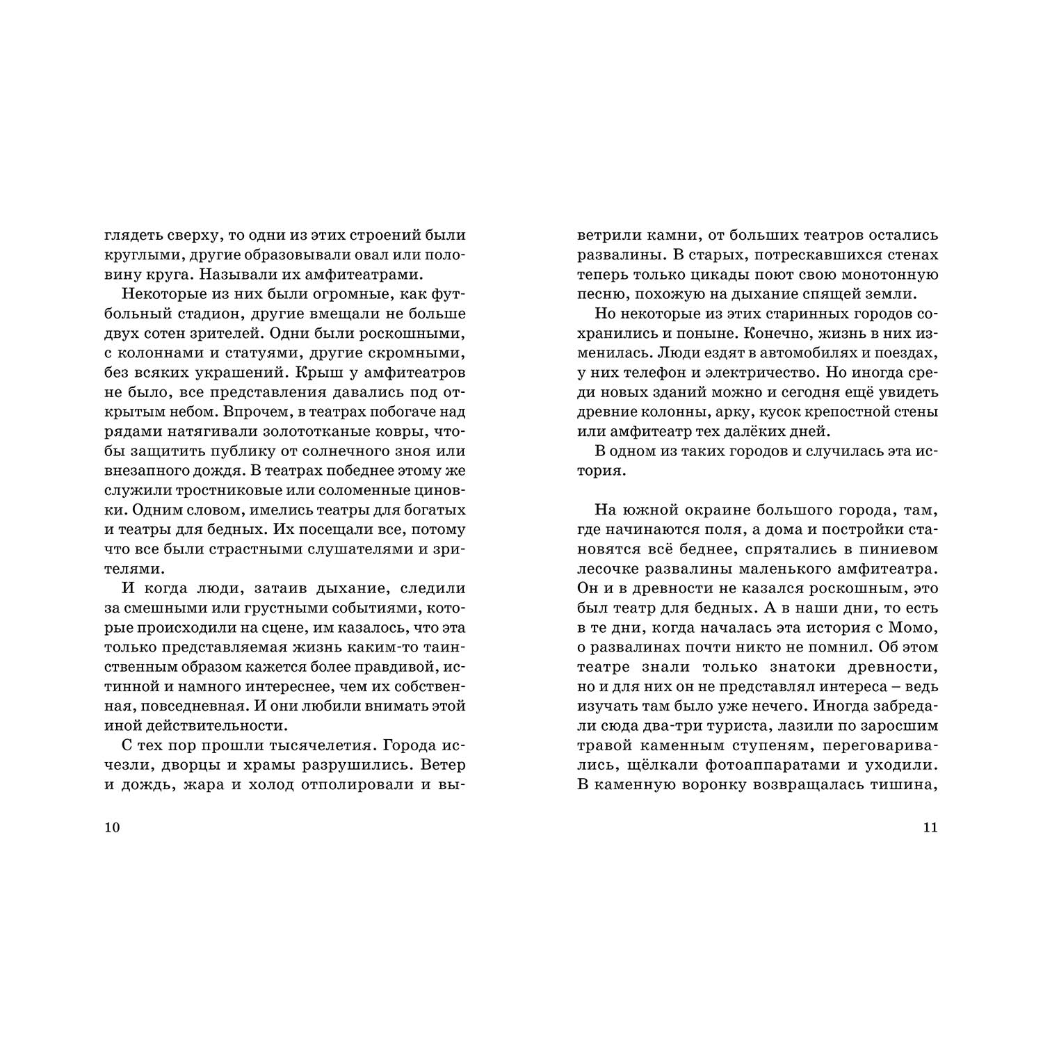 Книга Махаон Момо Энде Михаэль - фото 3