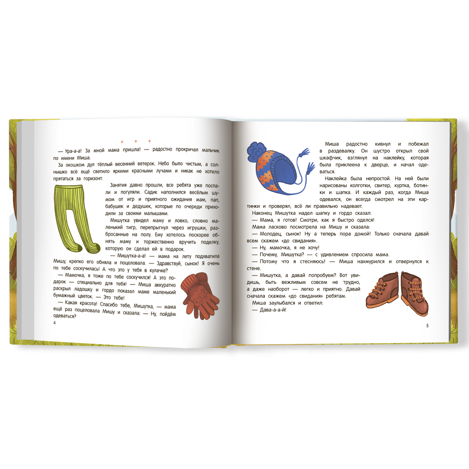 Книга Феникс Миша и шпиц спасают природу. Экологическое воспитание ребенка - фото 6