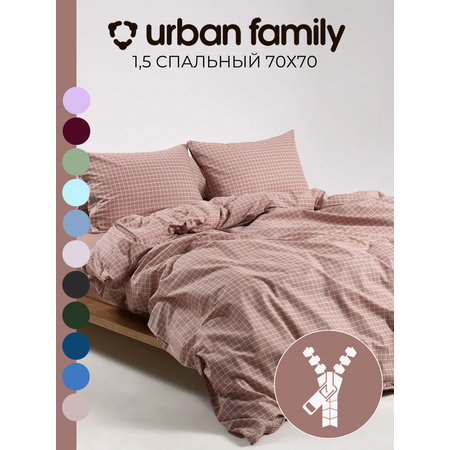 Постельное белье 1,5 спальное Urban Family Руфус наволочки 70х70