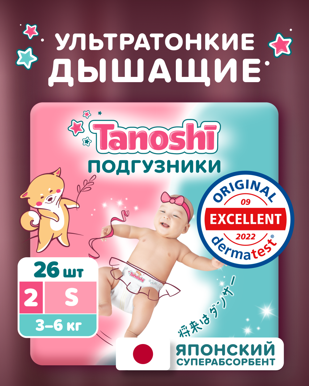 Подгузники Tanoshi ультратонкие S (3-6 кг) 26 шт. - фото 1