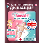 Подгузники Tanoshi ультратонкие S (3-6 кг) 26 шт.