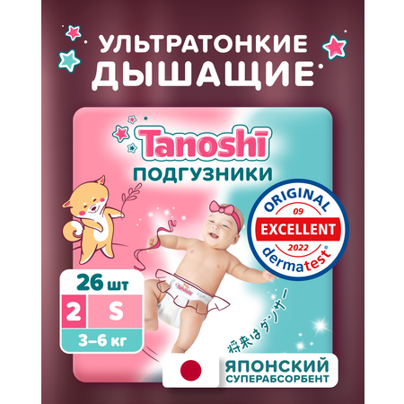 Подгузники Tanoshi ультратонкие S (3-6 кг) 26 шт.