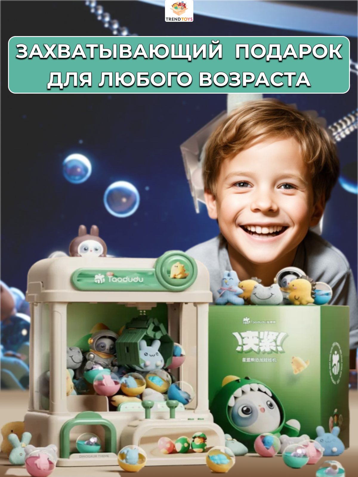Игровой набор TrendToys вытащи игрушку - фото 8