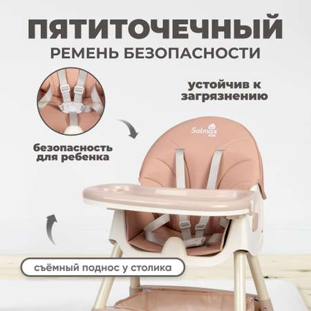Стульчик для кормления Solmax трансформер