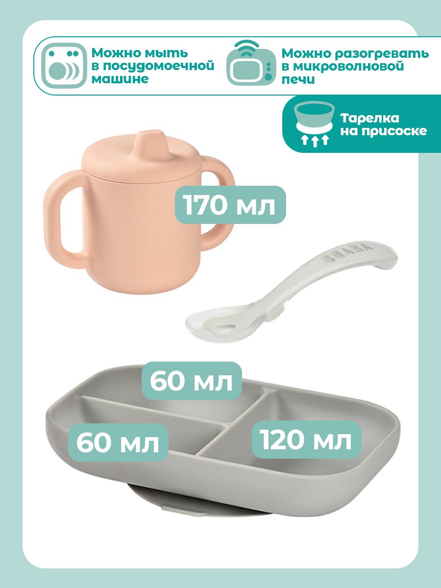 Набор посуды BEABA 3 предм. - фото 3