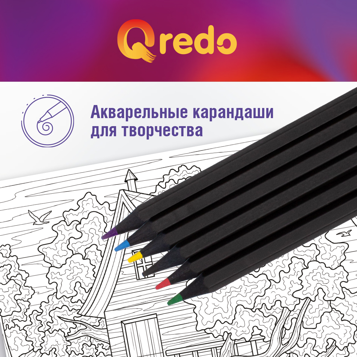 Карандаши акварельные Qredo 6 шт. - фото 7