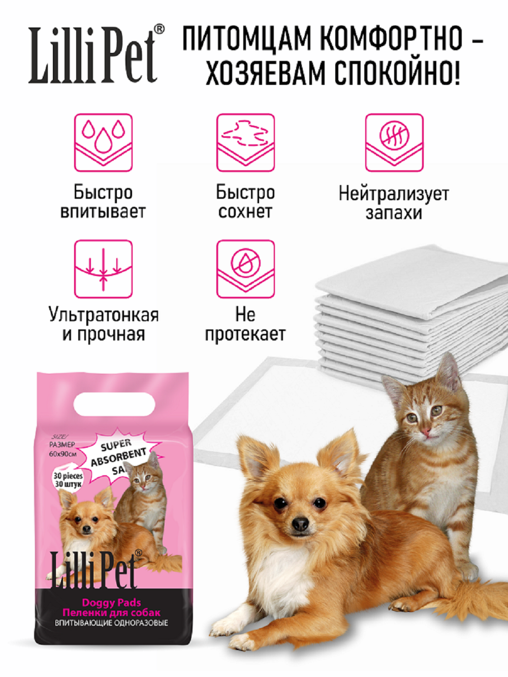 Пеленки впитывающие для собак Lilli Pet одноразовые непромокаемые 60х90 см 30 штук в упаковке - фото 4