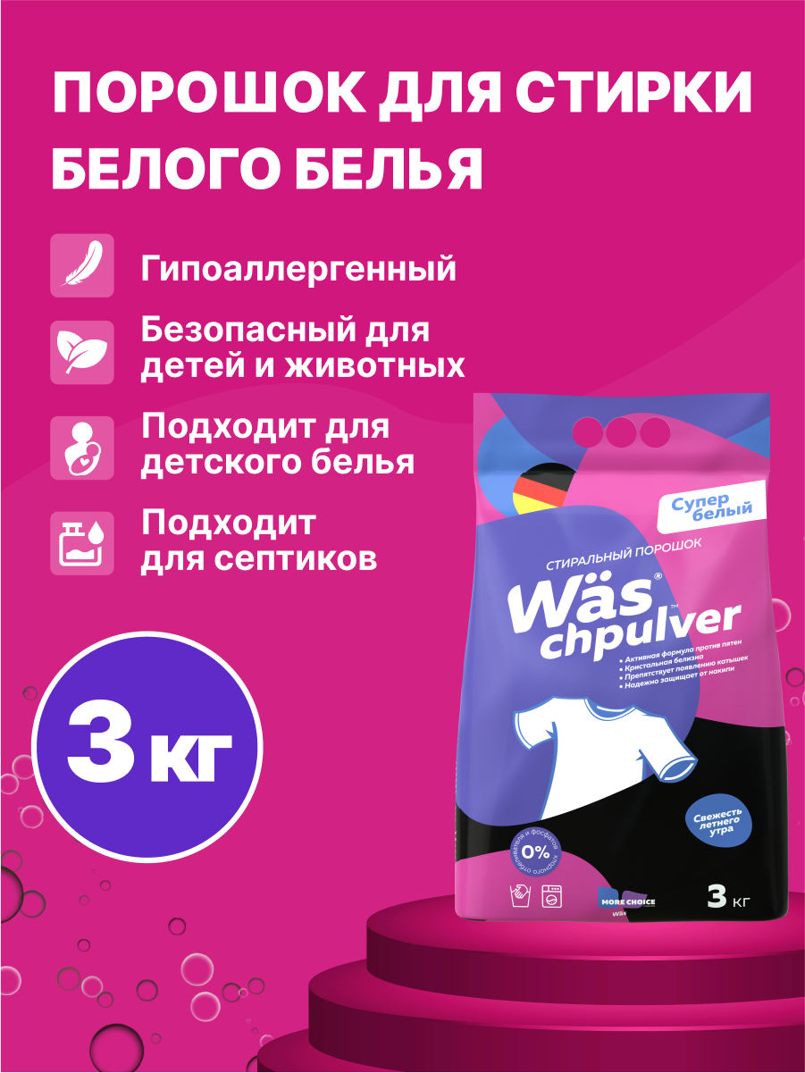 Стиральный порошок Was Белое 3 кг - фото 1