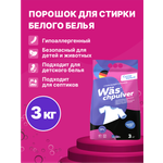 Стиральный порошок Was Белое 3 кг