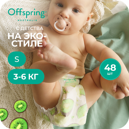 Подгузники Offspring S (3-6 кг) 48 шт.