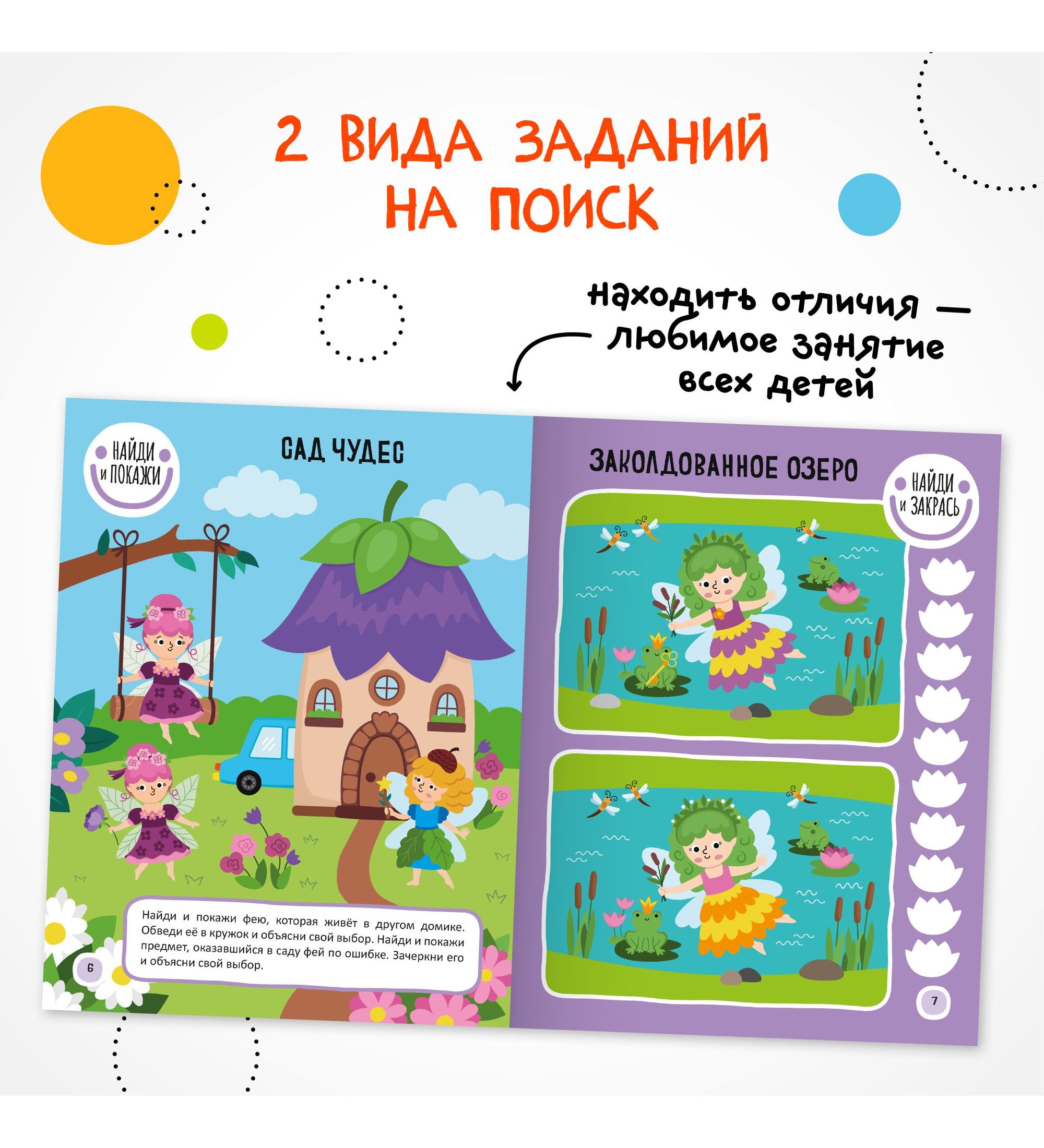 Книга МОЗАИКА kids Найди отличия Мир волшебства - фото 2
