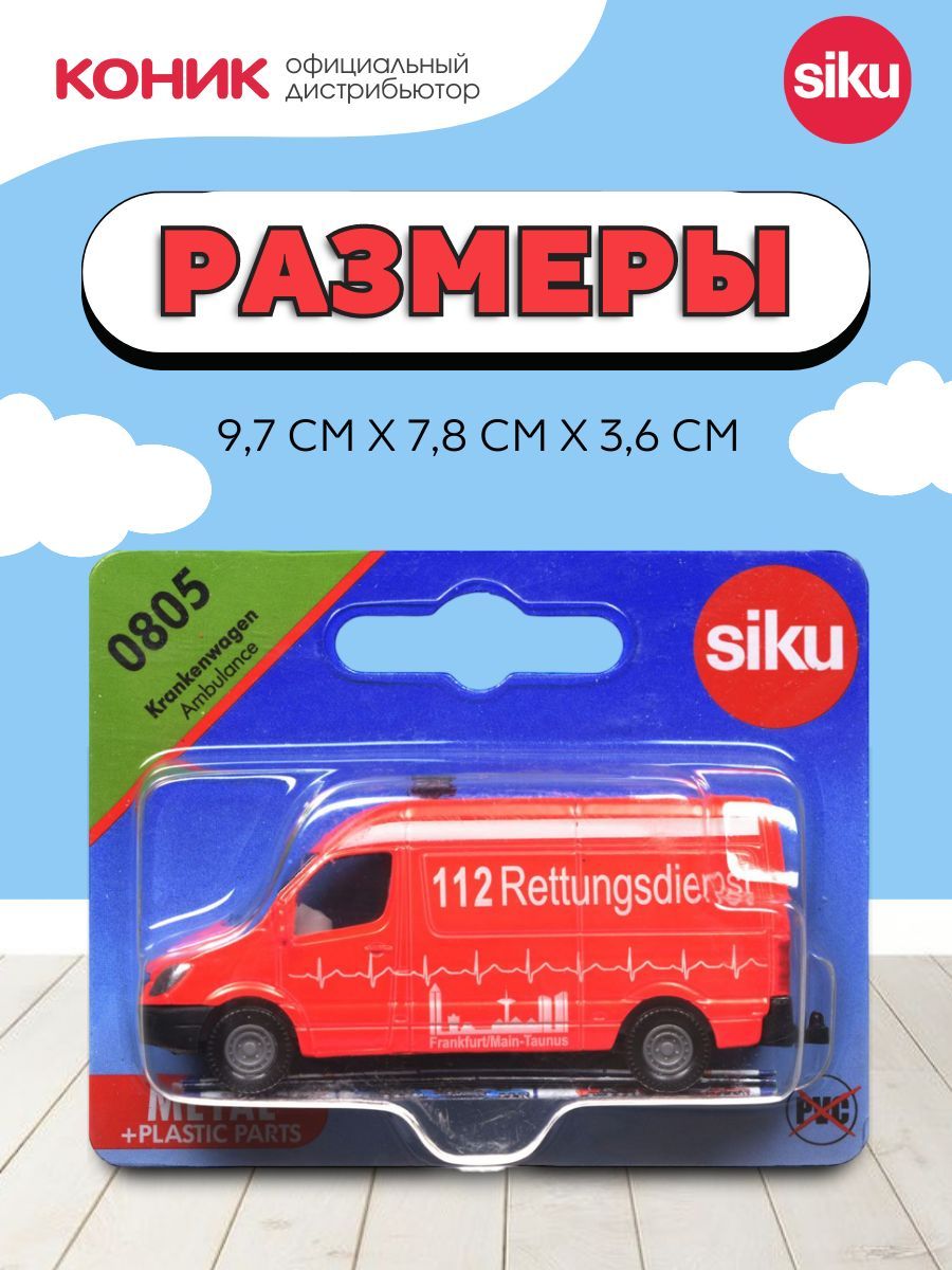 Автомобиль SIKU 0805 - фото 2
