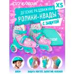 Роликовые коньки CITYRIDE XS 26-29
