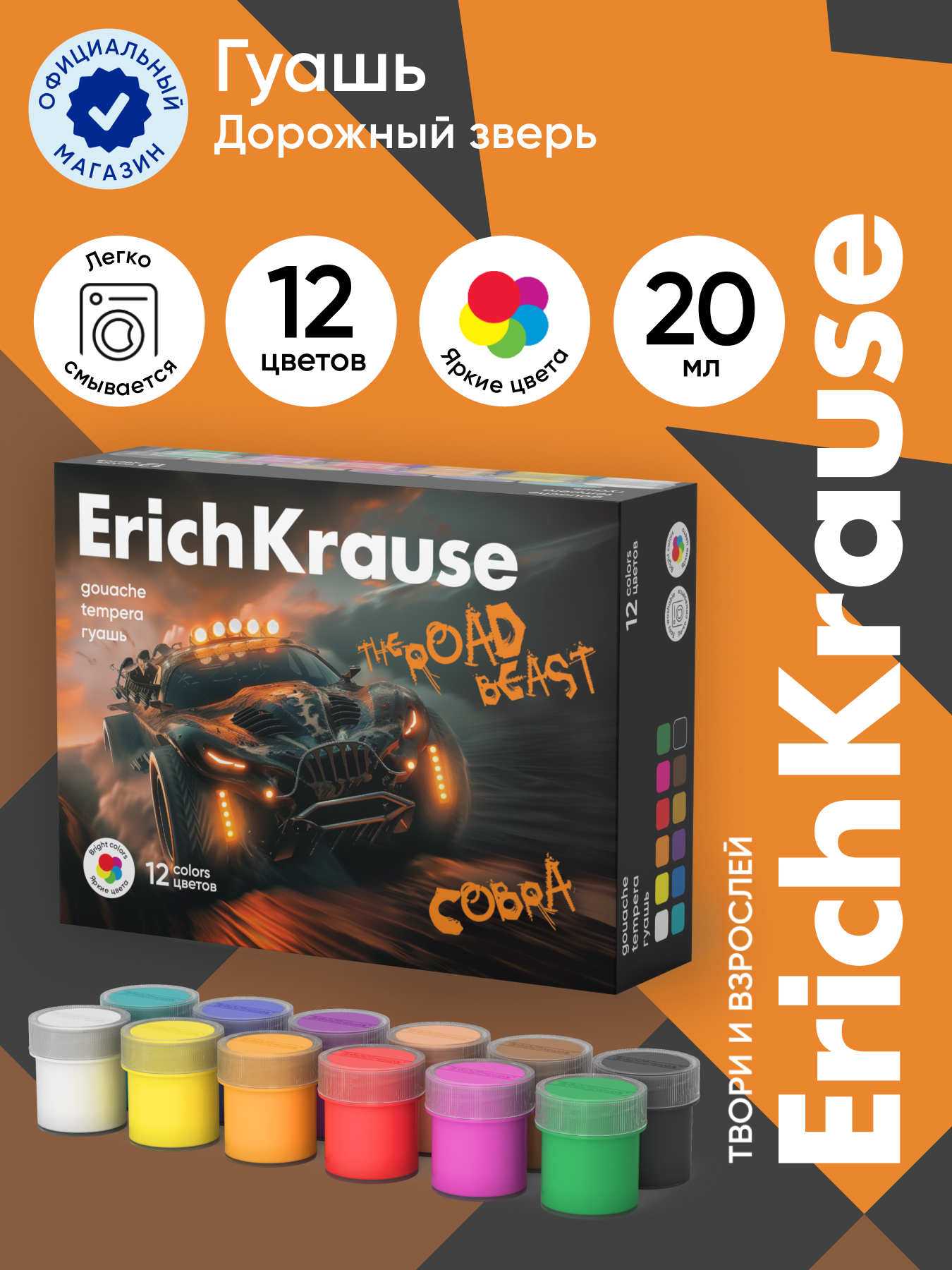 Краски гуашь ErichKrause 12 цв. - фото 1