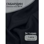 Ткани для рукоделия Ткани Magok антрацитовый 1 м