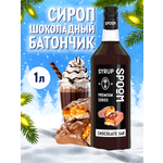 Сироп SPOOM Шоколадный батончик 1л для кофе коктейлей и десертов