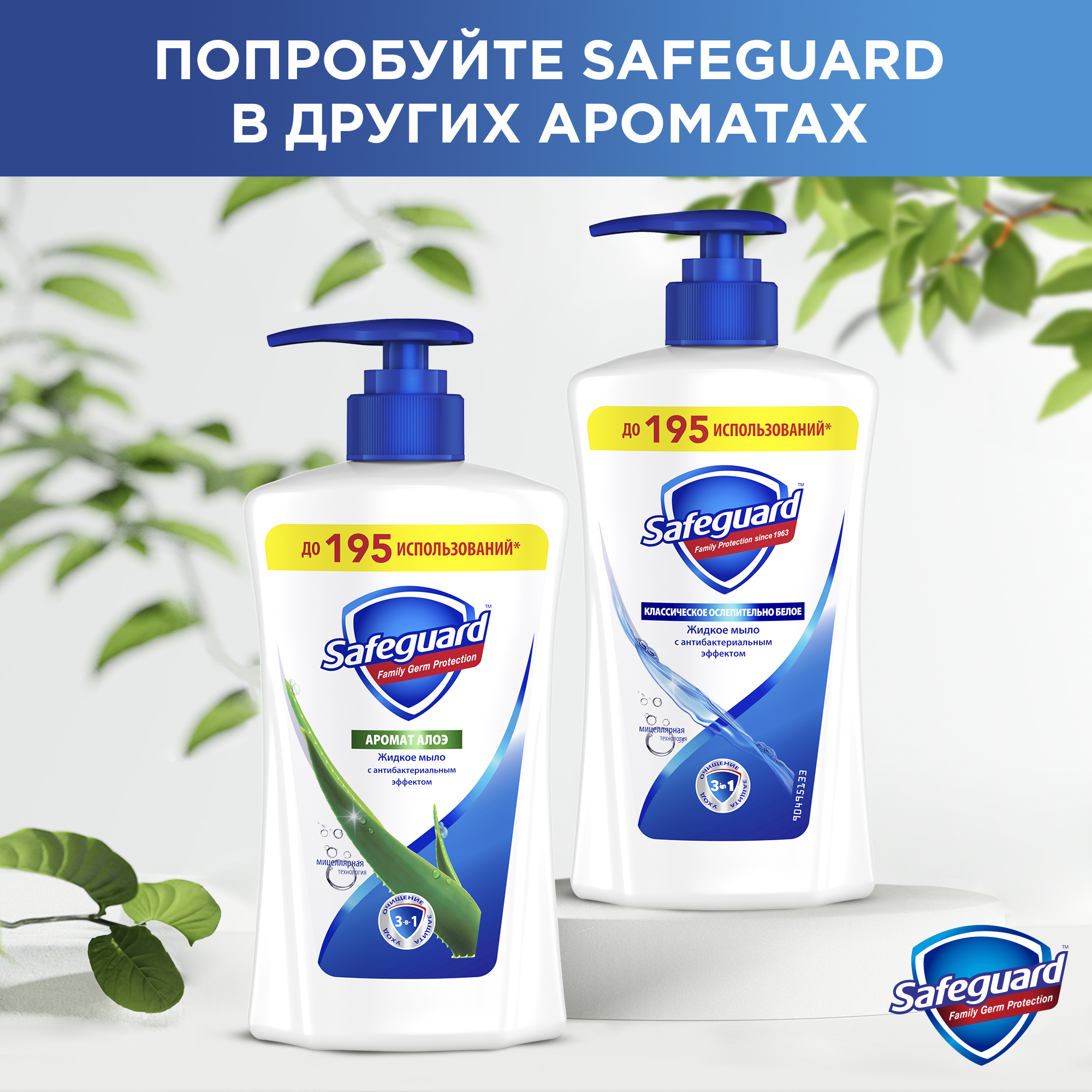 Мыло жидкое Safeguard 390 мл - фото 10