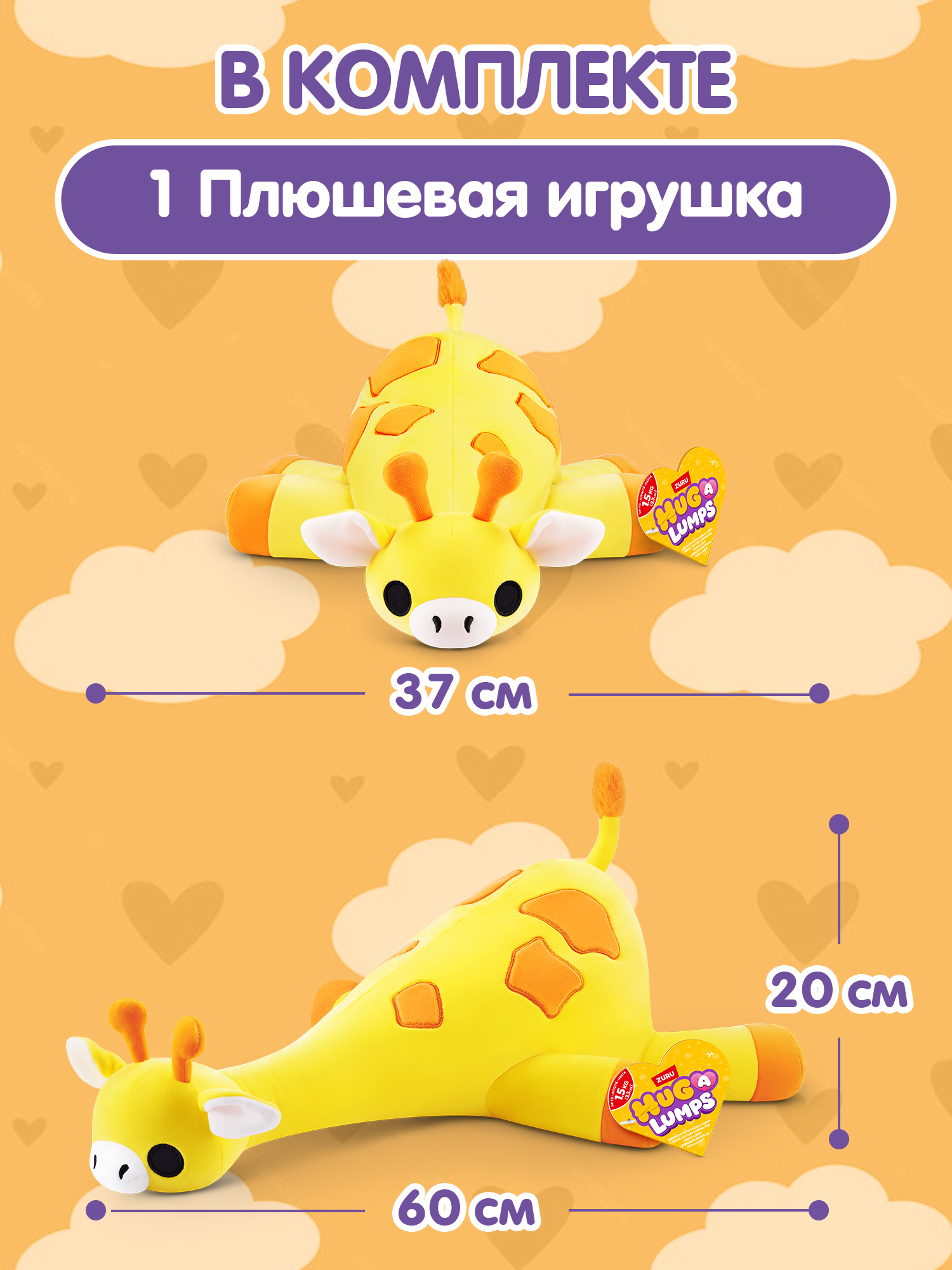 Мягкая игрушка Zuru HUG A LUMPS жираф Жираф Джиджи - фото 4