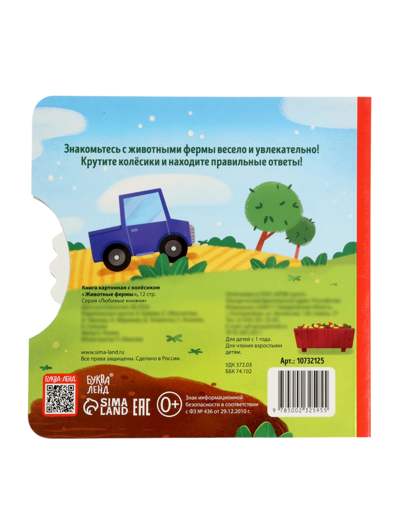 Книга картонная Буква-ленд с колёсиком Животные фермы 12 стр - фото 7