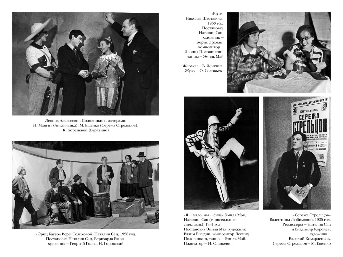 Книга АЗБУКА Сац Н. Новеллы моей жизни (Персона. Актерская книга.) - фото 16