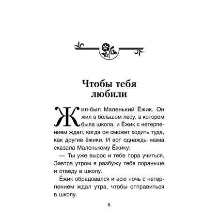 Книга Проспект Чего мне волноваться? Терапевтические сказки