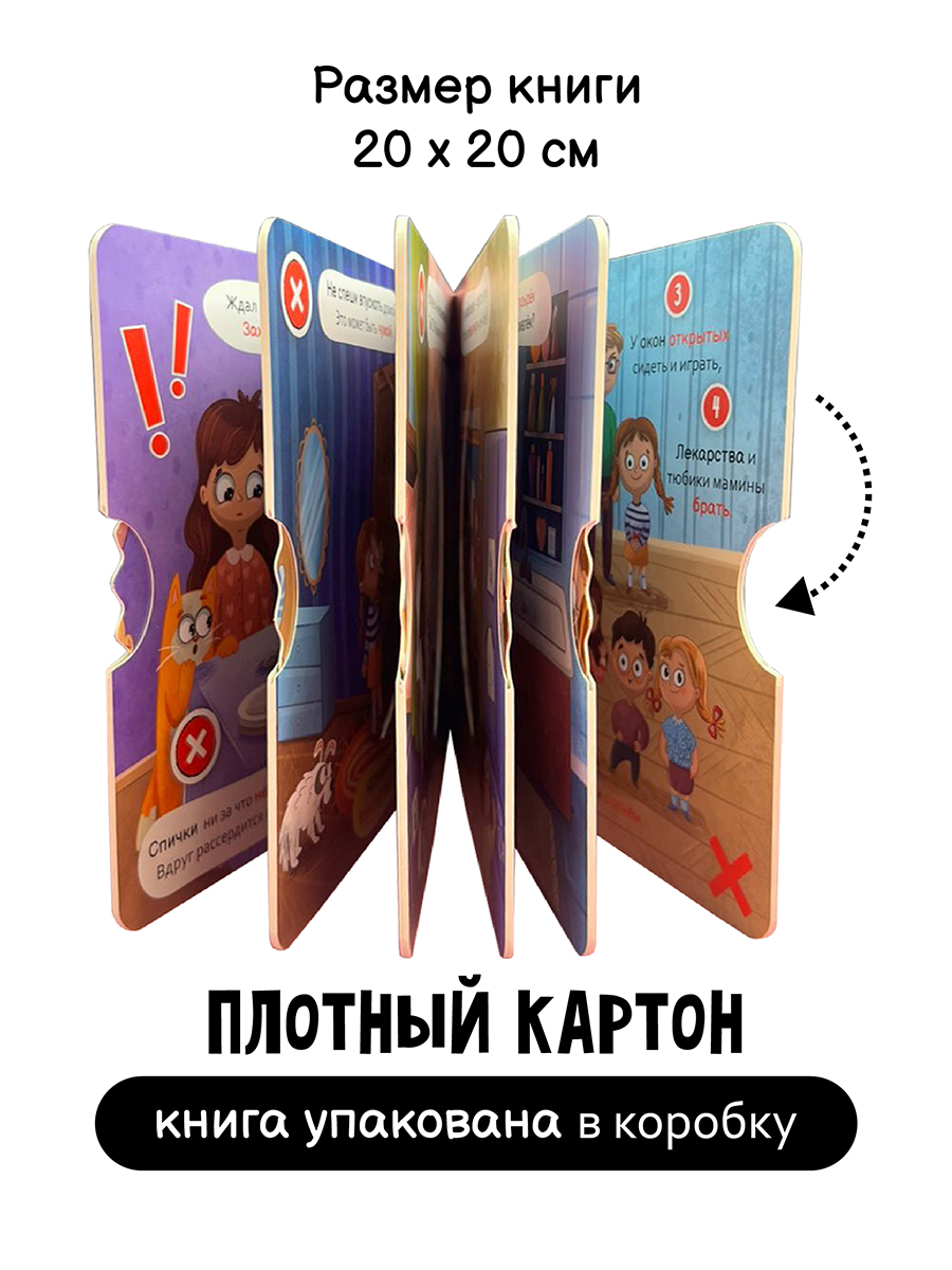 Интерактивная книга с колесом Счастье внутри Безопасность дома - фото 3