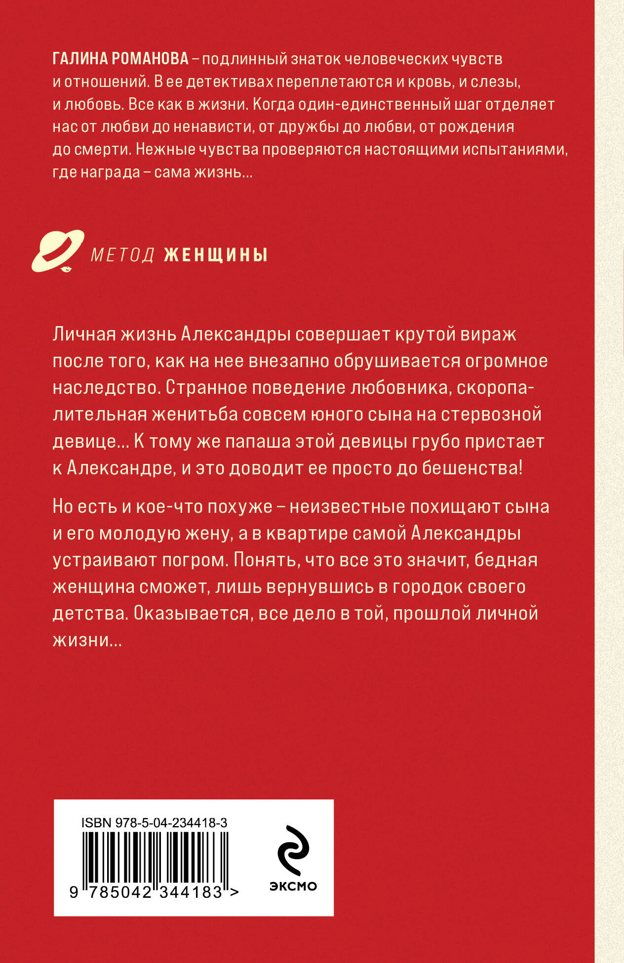 Книга Эксмо Игры в личную жизнь - фото 2