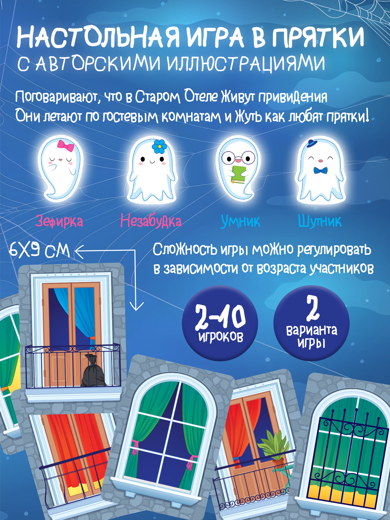 Настольная игра Дрофа-Медиа Отель с привидениями - фото 2