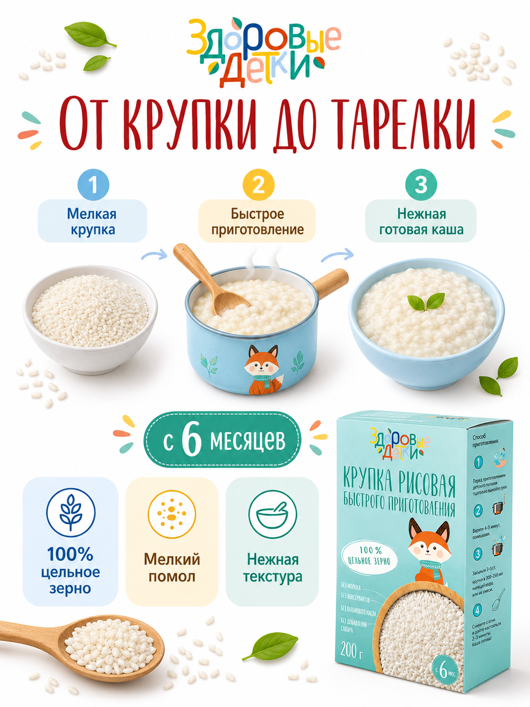 Кашка рисовая мелкого помола Здоровые детки безмолочная с 6 месяцев - фото 6