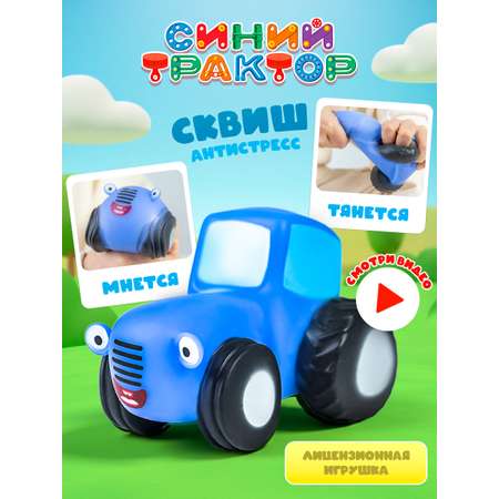 Трактор Super01 сквиш игрушка в ассортименте