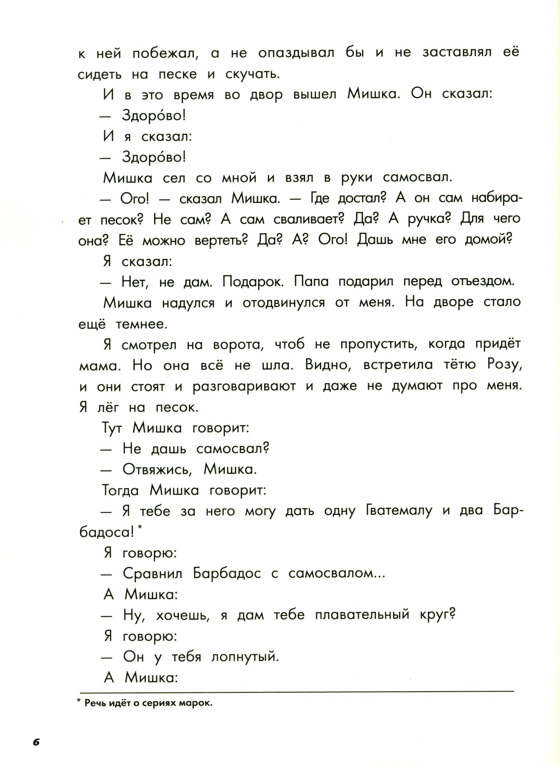 Книга Издательство Речь На Садовой большое движение - фото 3