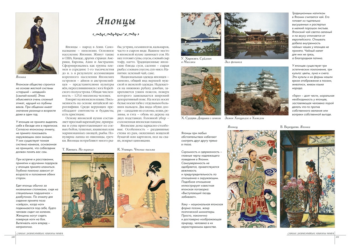 Книга Белый город Самые знаменитые народы мира - фото 2