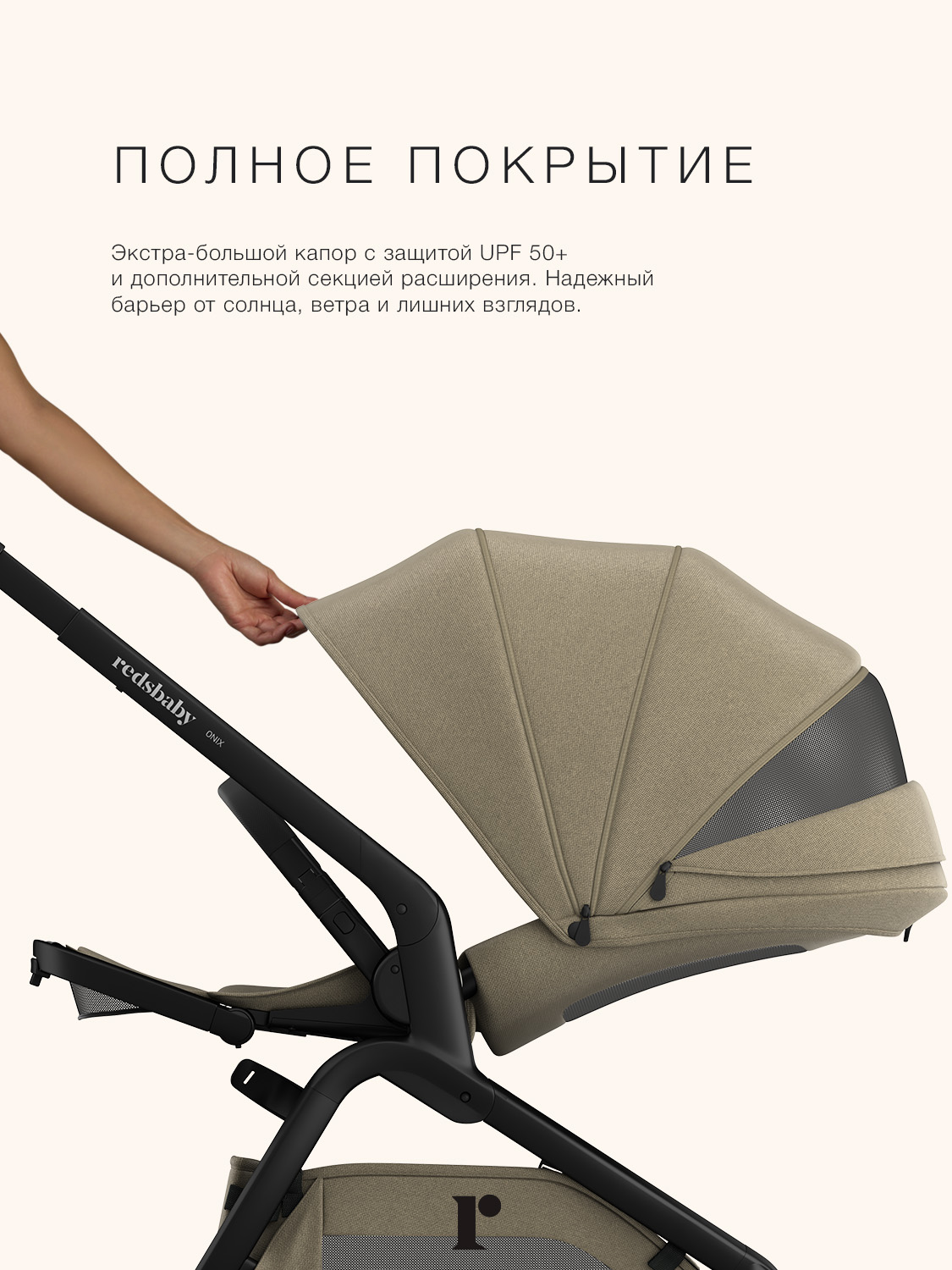 Коляска прогулочная Redsbaby ONIX бежевый - фото 9