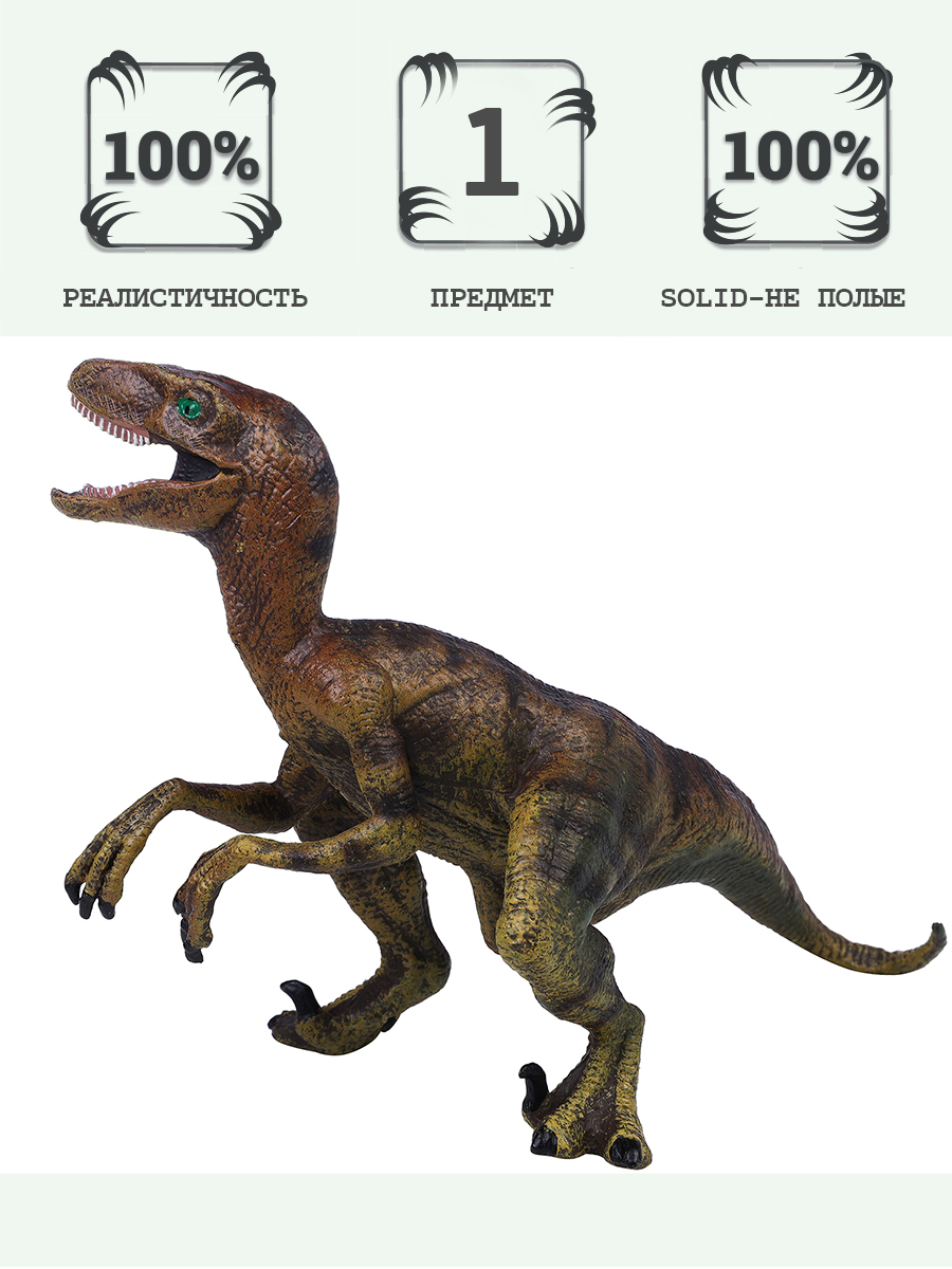 Игровой набор Masai Mara Велоцираптор - фото 1