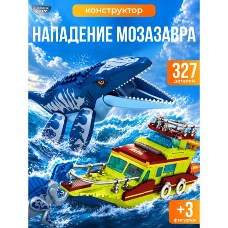 Конструктор CyberToy Нападение мозозавра 327 дет.