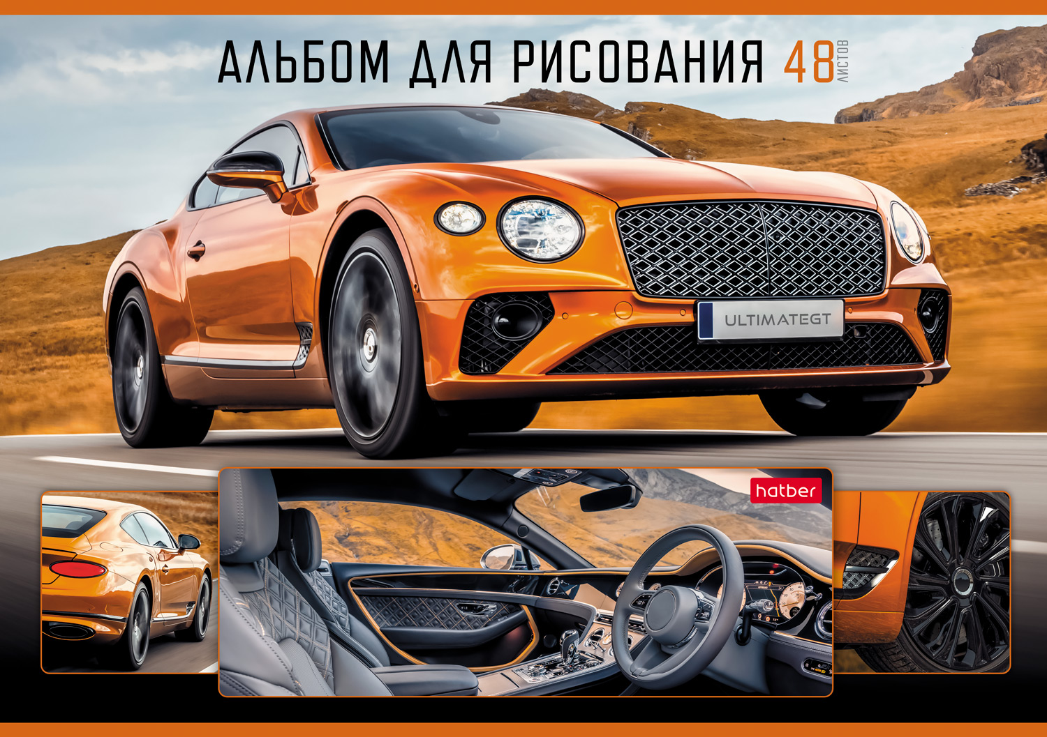 Альбом Hatber Автопутешествие А4 48 лист. - фото 4