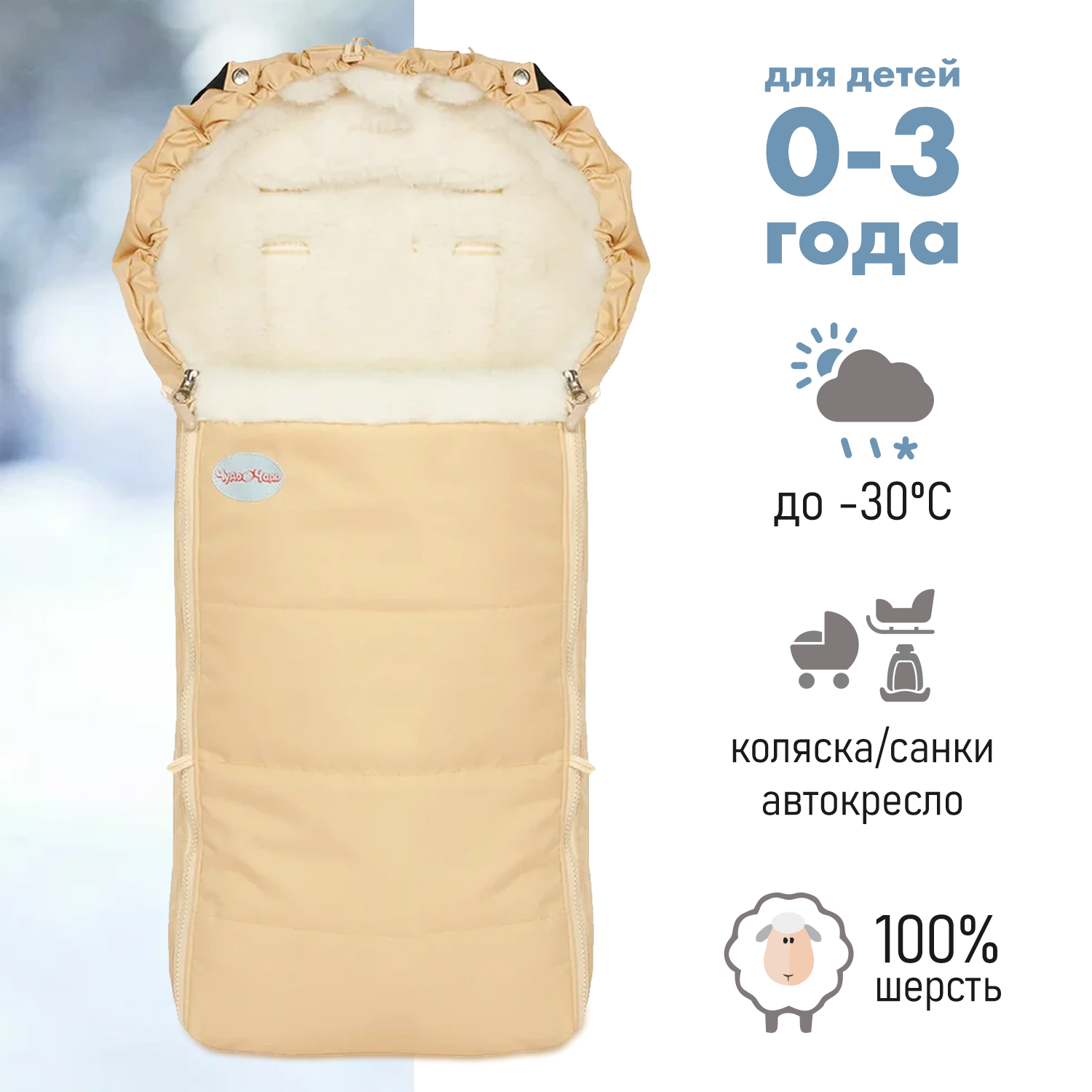 Конверт в коляску Чудо-Чадо Frost бежевый - фото 3