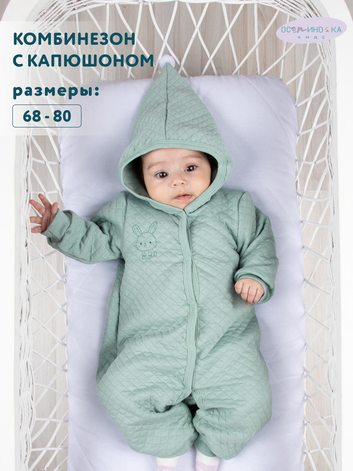 Комбинезон Осьминожка Т-3160П/полынь - фото 2